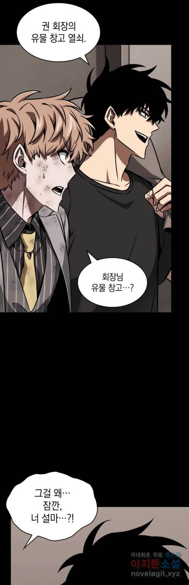 도굴왕 382화 46