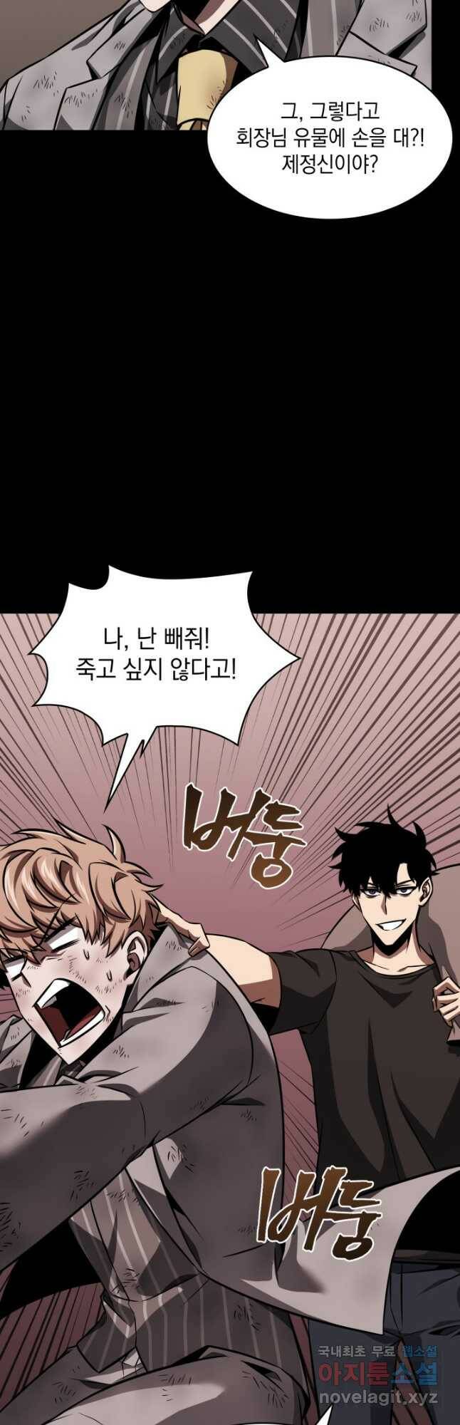 도굴왕 382화 48