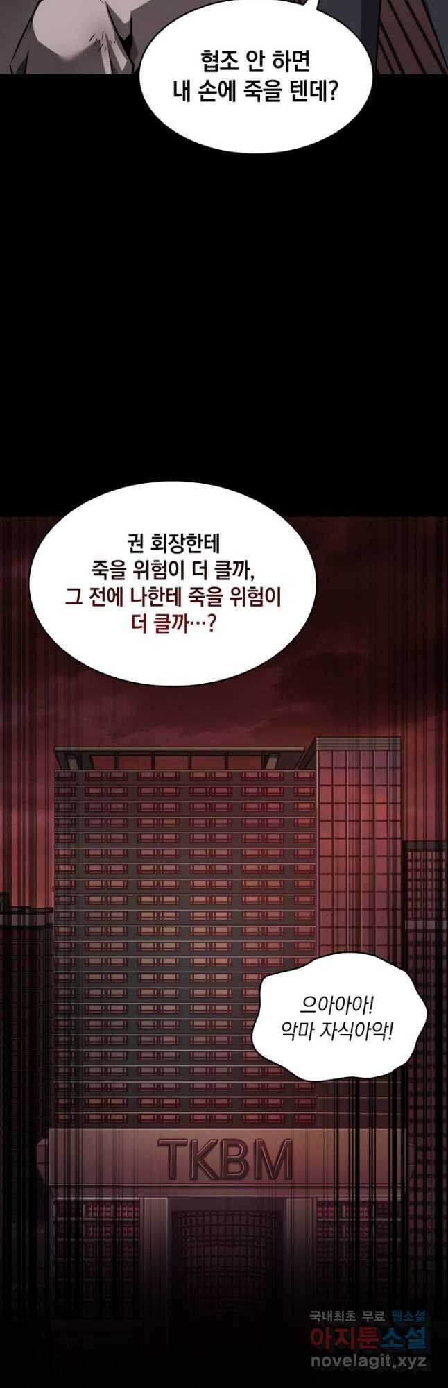 도굴왕 382화 49