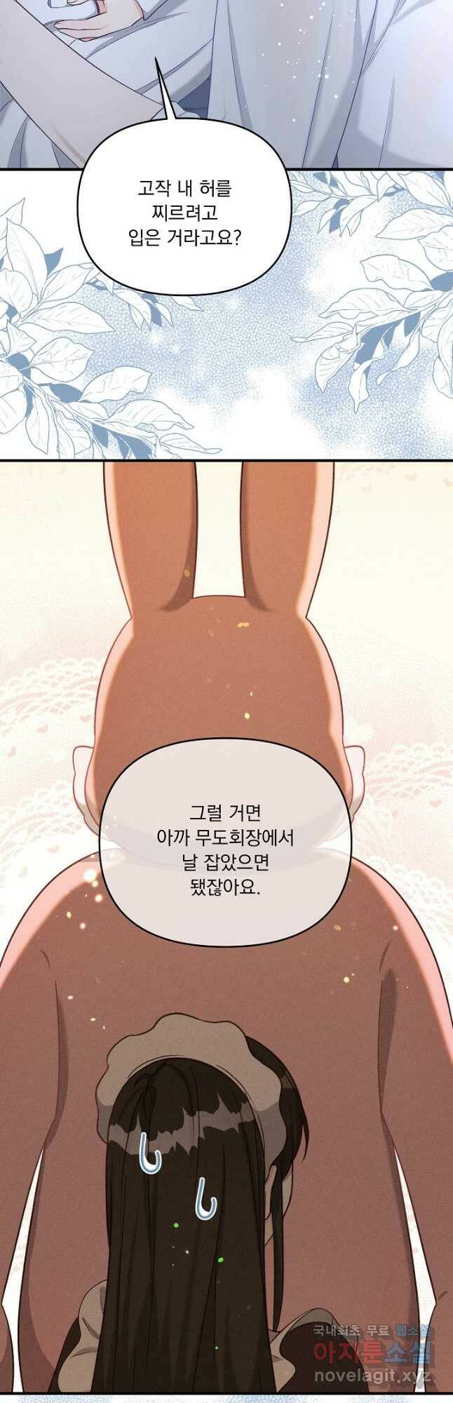 전쟁광 남편의 아이를 빼돌렸다 - 40화 8