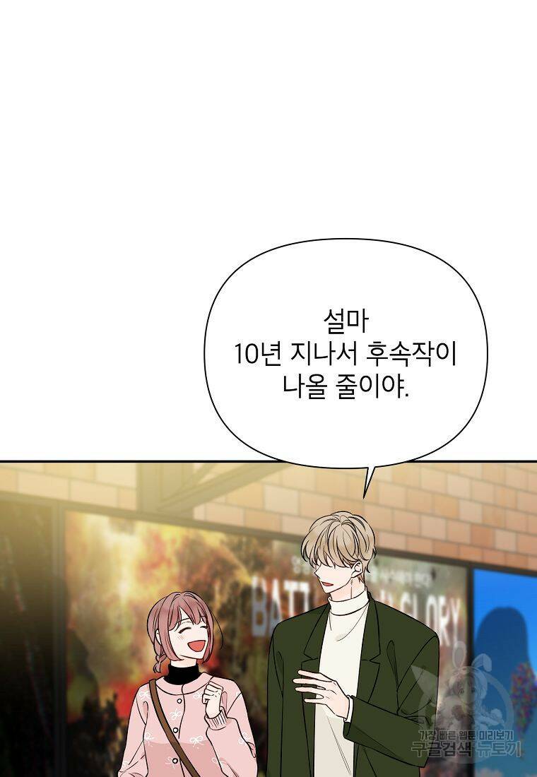 100일의 로맨스 23화 4