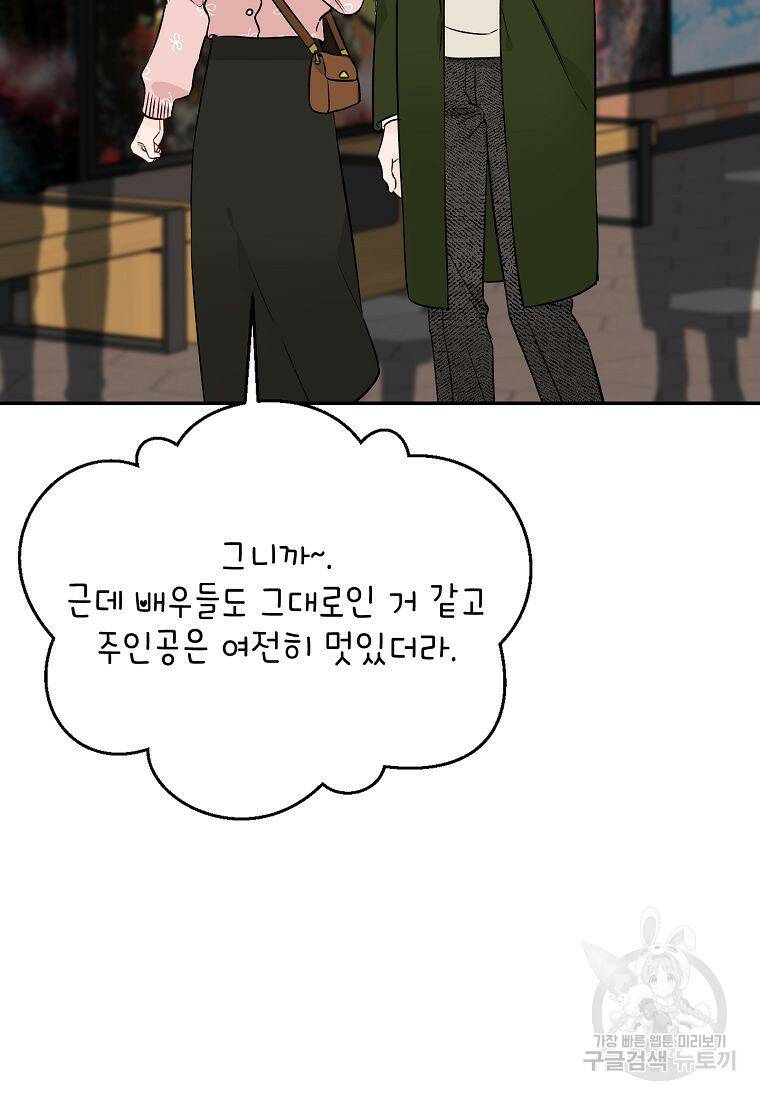 100일의 로맨스 23화 5