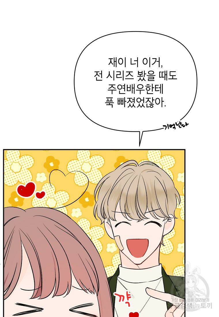 100일의 로맨스 23화 6