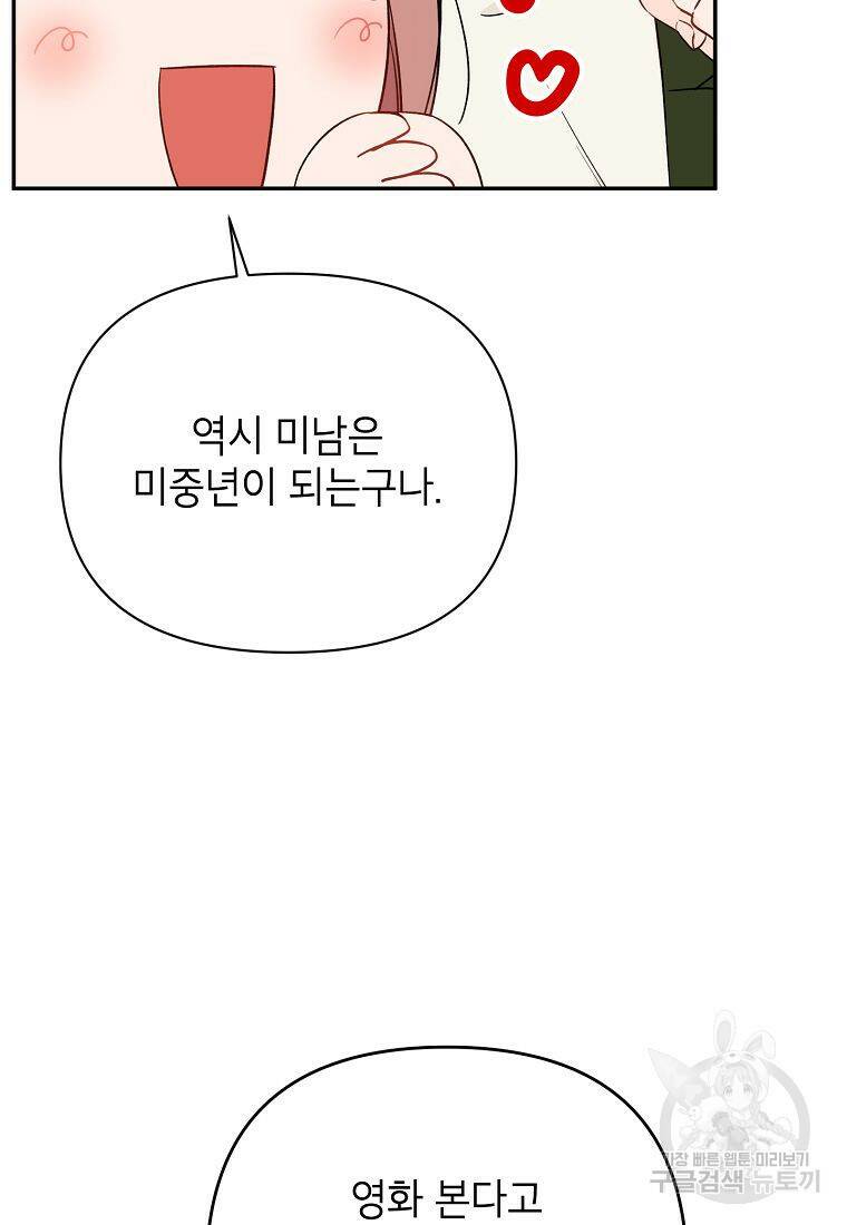 100일의 로맨스 23화 7