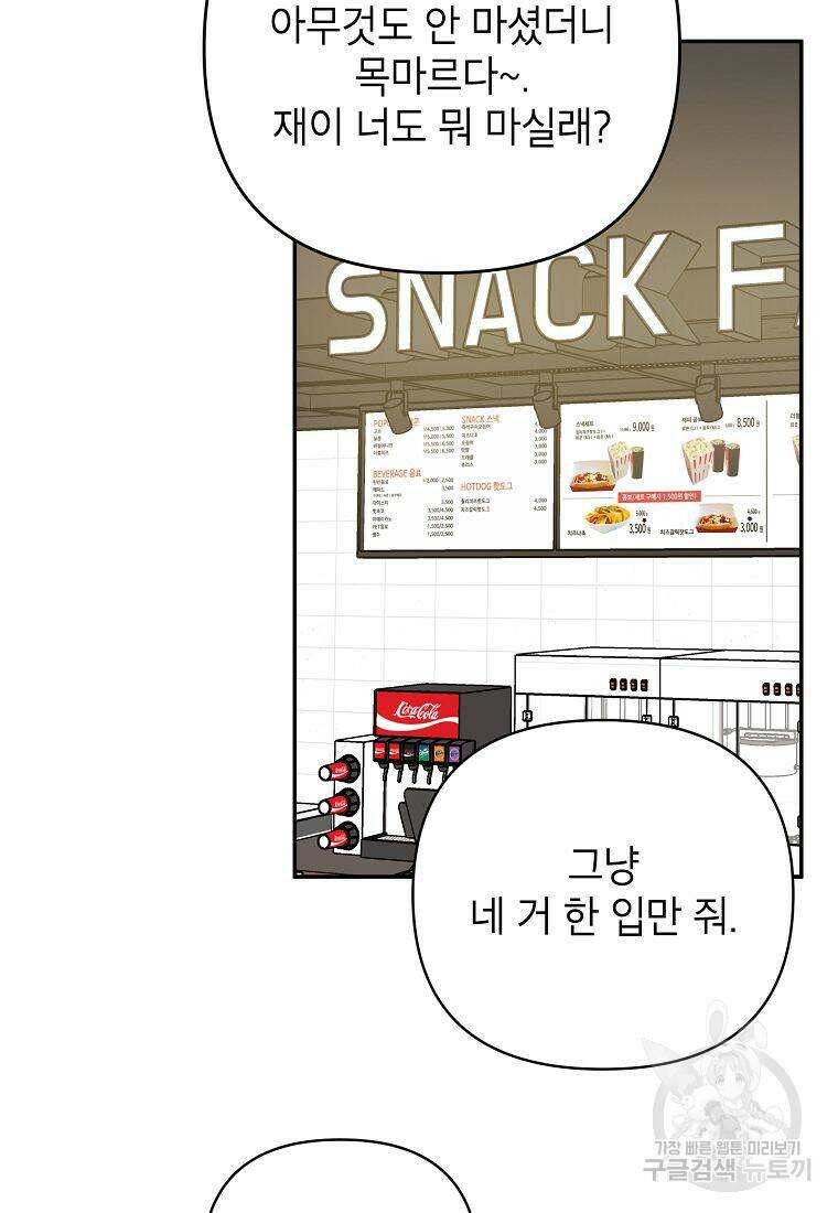 100일의 로맨스 23화 8