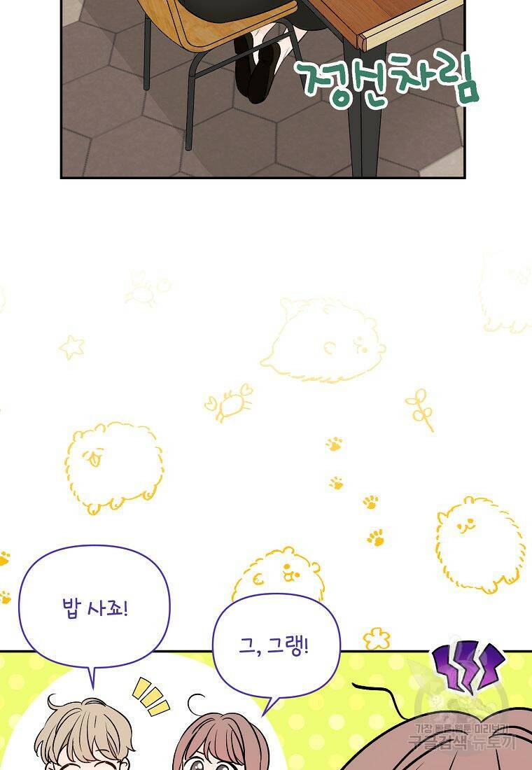 100일의 로맨스 23화 13