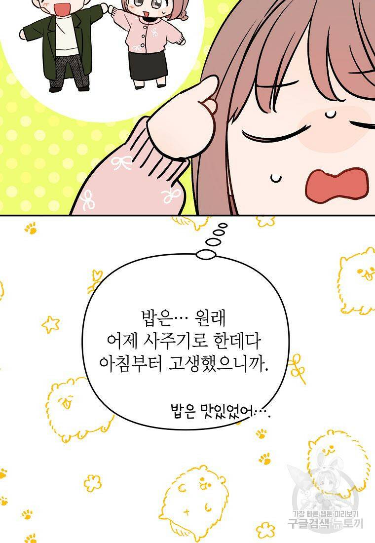 100일의 로맨스 23화 14