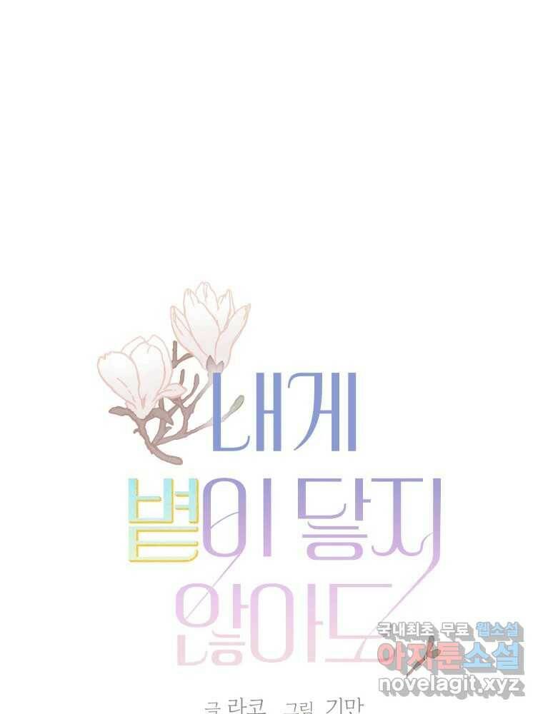내게 볕이 닿지 않아도 19화 1