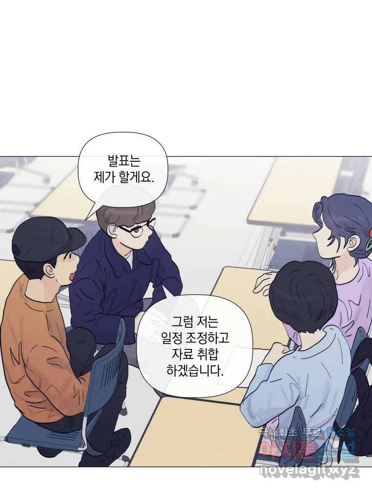 내게 볕이 닿지 않아도 19화 5
