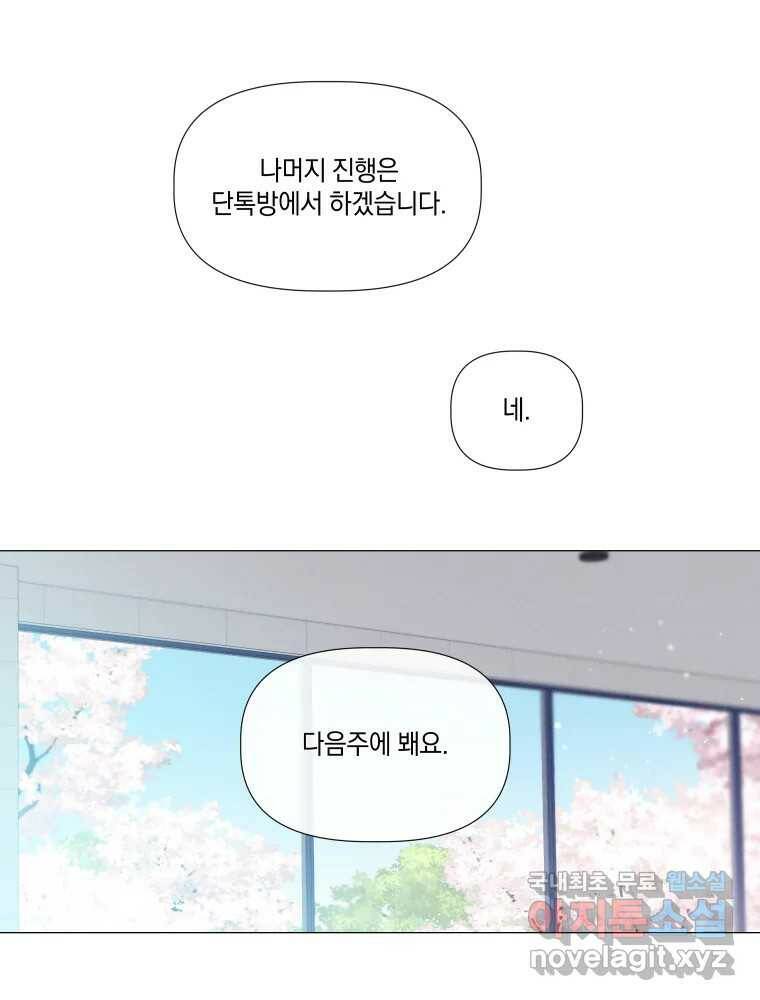 내게 볕이 닿지 않아도 19화 6