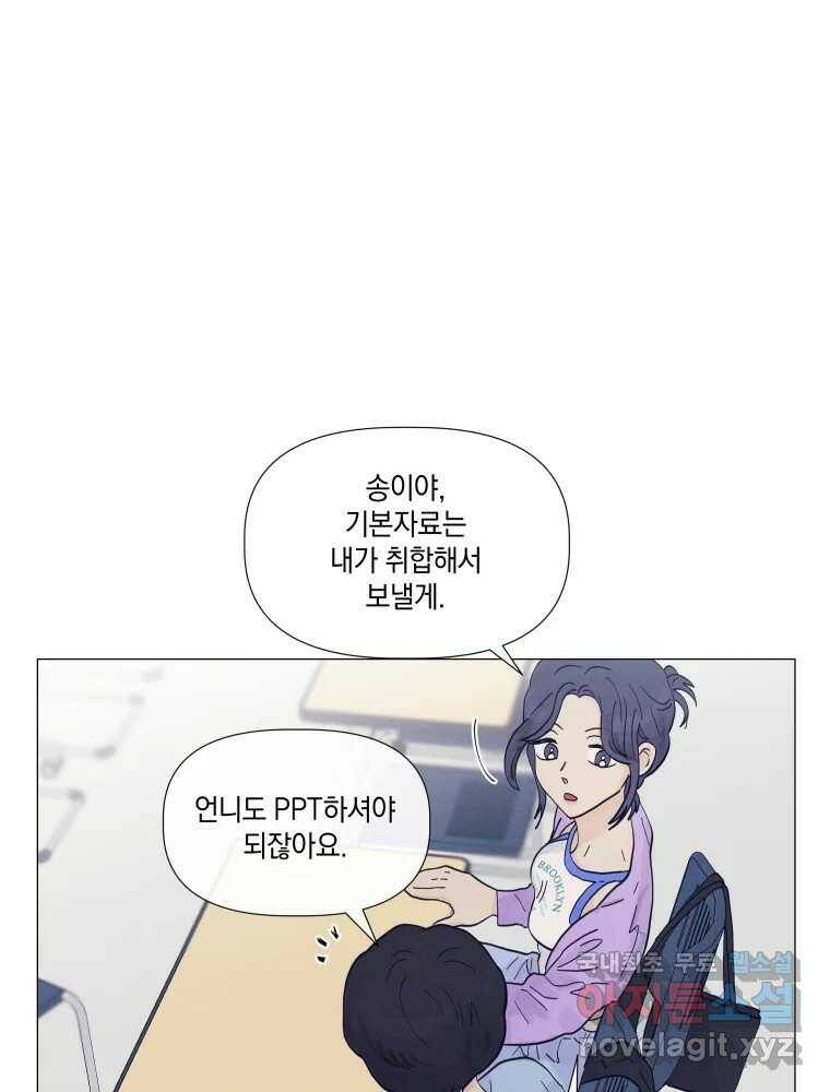 내게 볕이 닿지 않아도 19화 7
