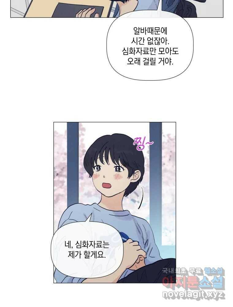 내게 볕이 닿지 않아도 19화 8