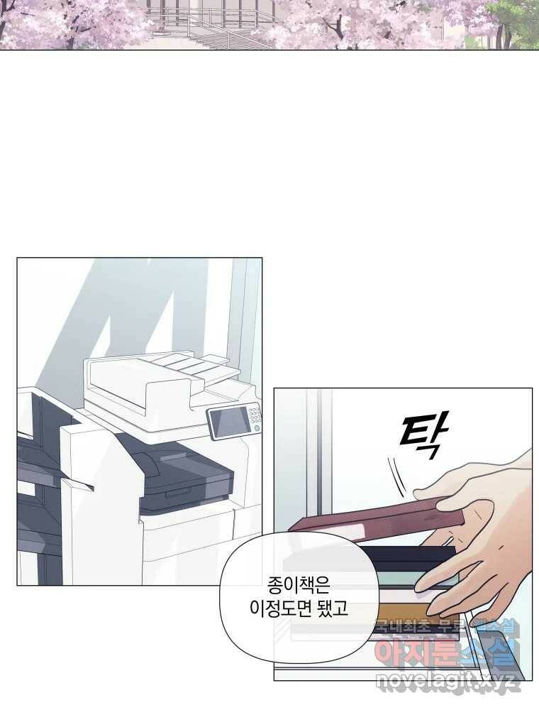 내게 볕이 닿지 않아도 19화 10