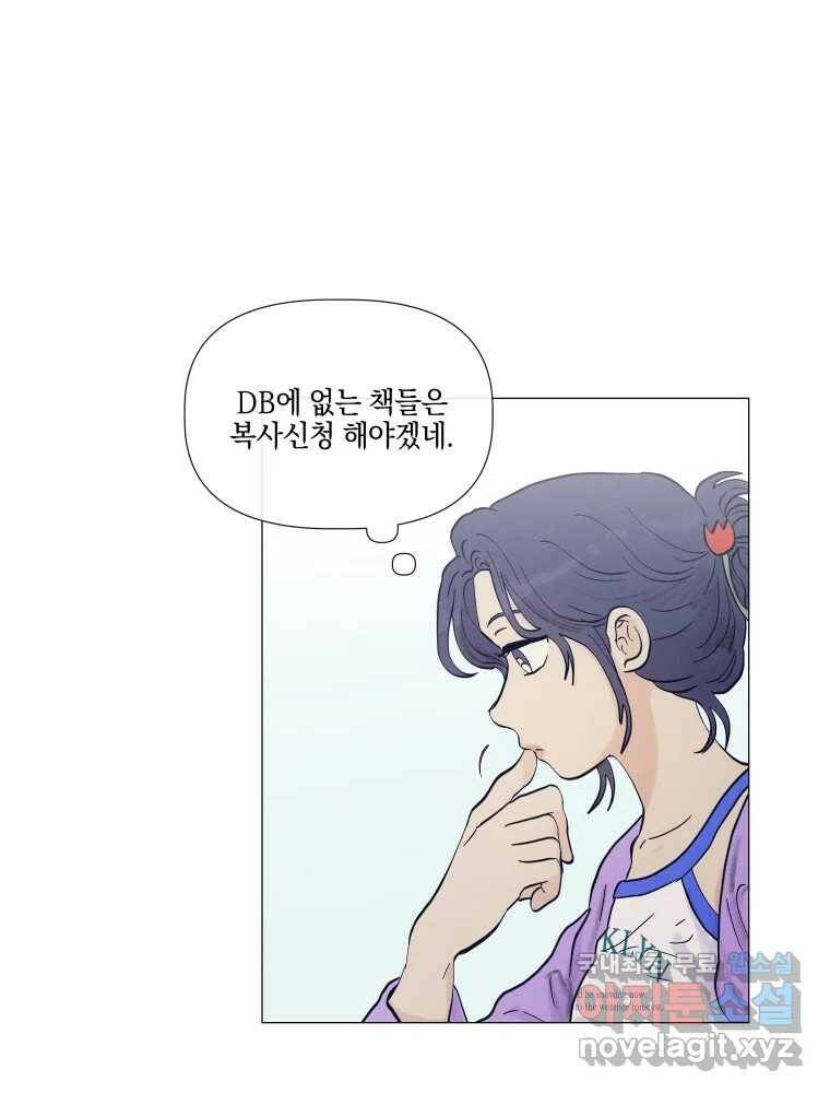 내게 볕이 닿지 않아도 19화 11