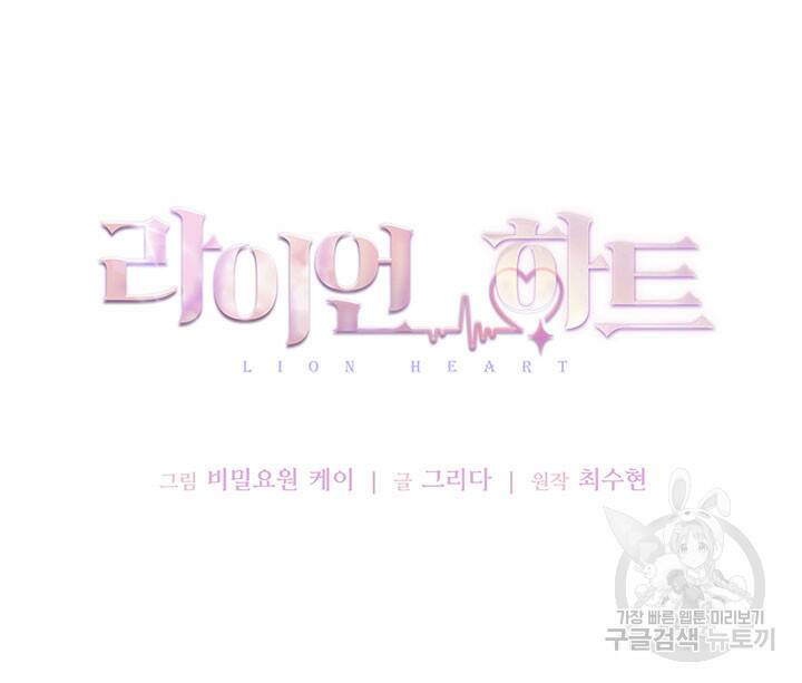 라이언 하트 39화 5