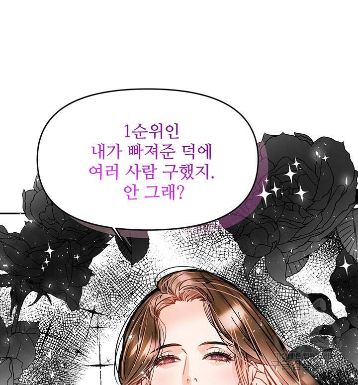 라이언 하트 39화 86