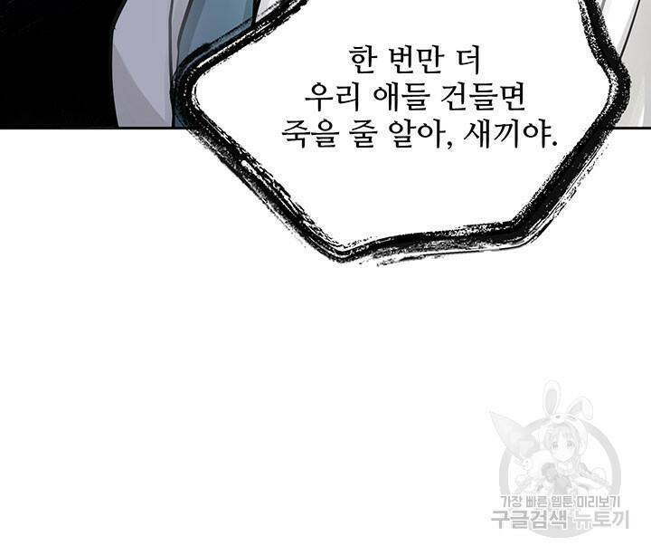 라이언 하트 39화 104