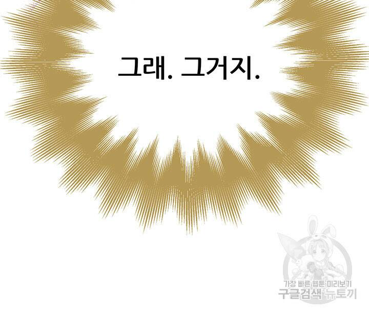 라이언 하트 39화 121