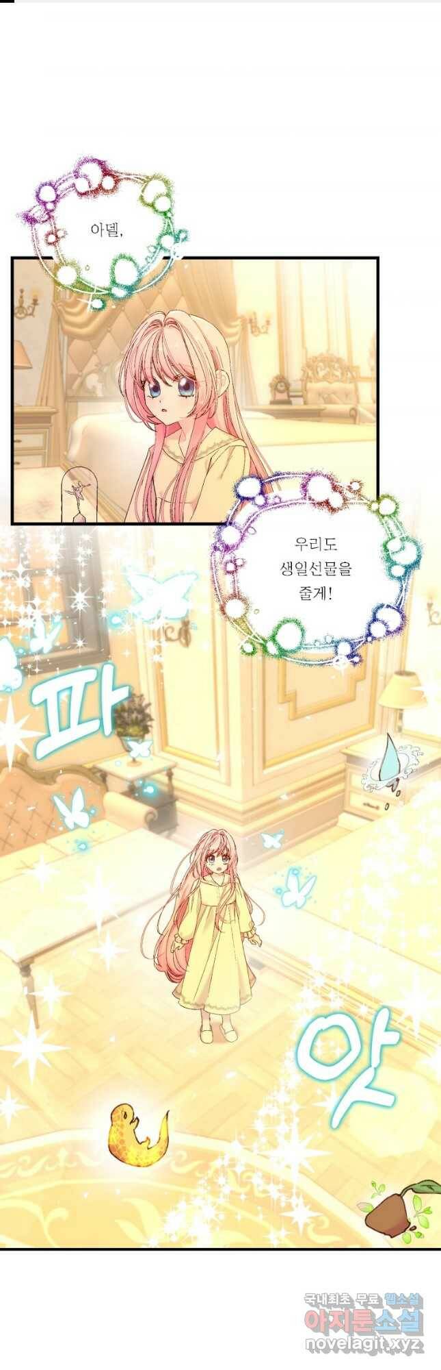 아기 황후님 81화 1