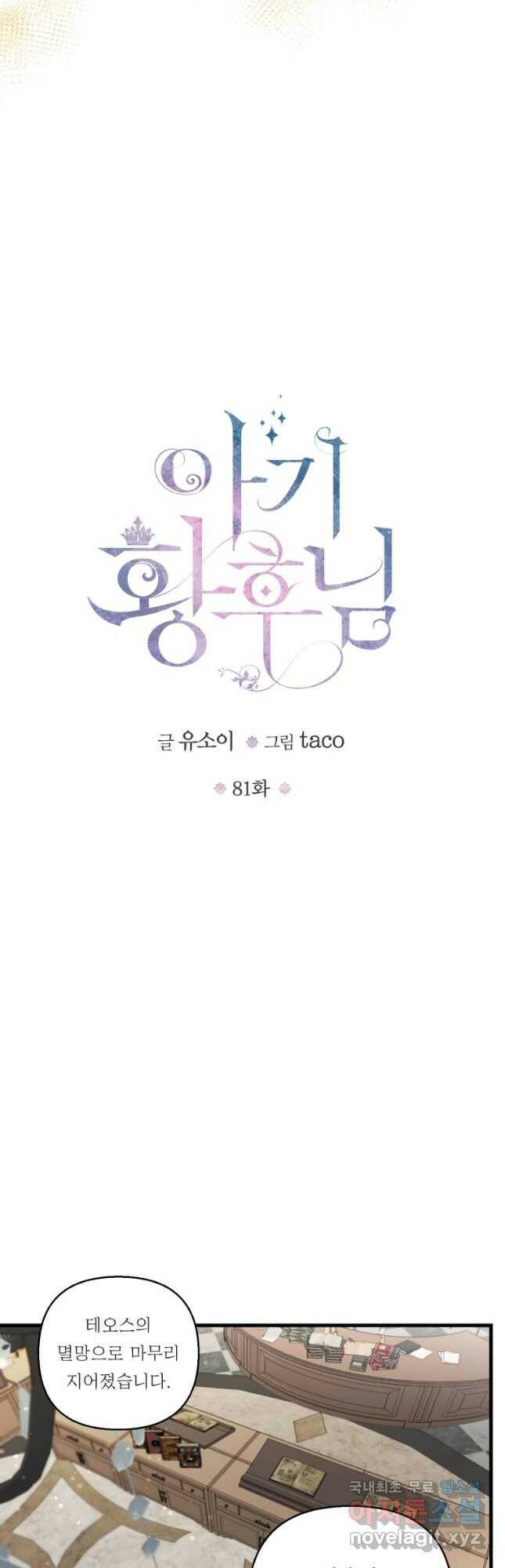 아기 황후님 81화 5