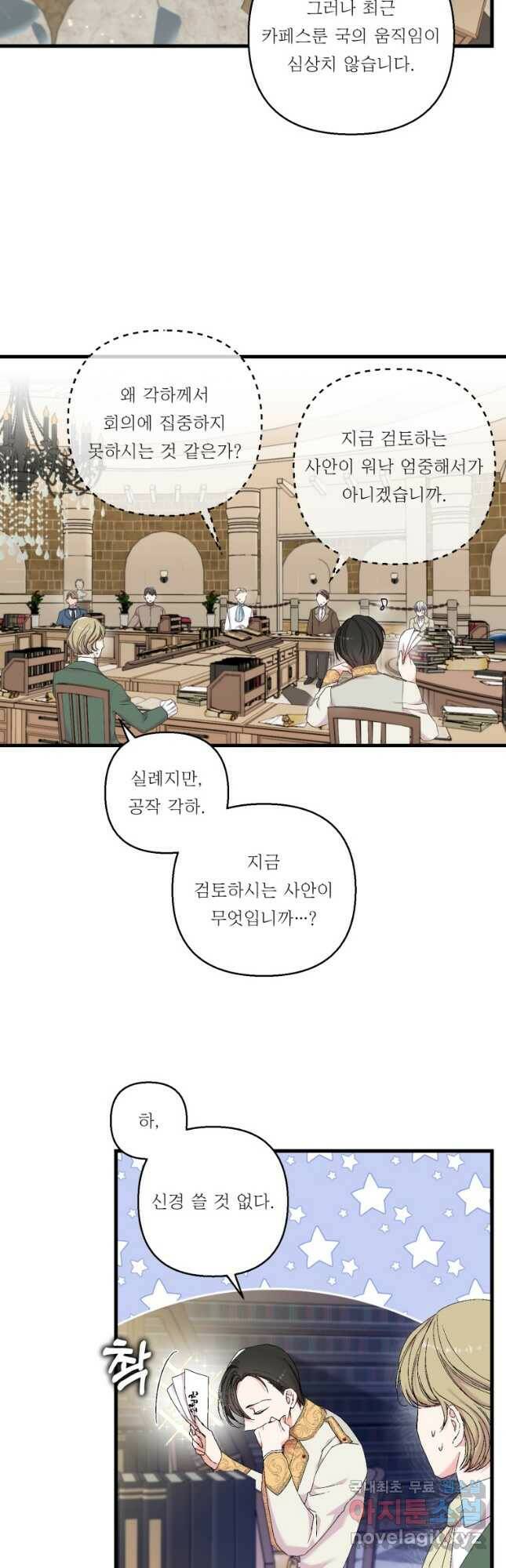 아기 황후님 81화 6