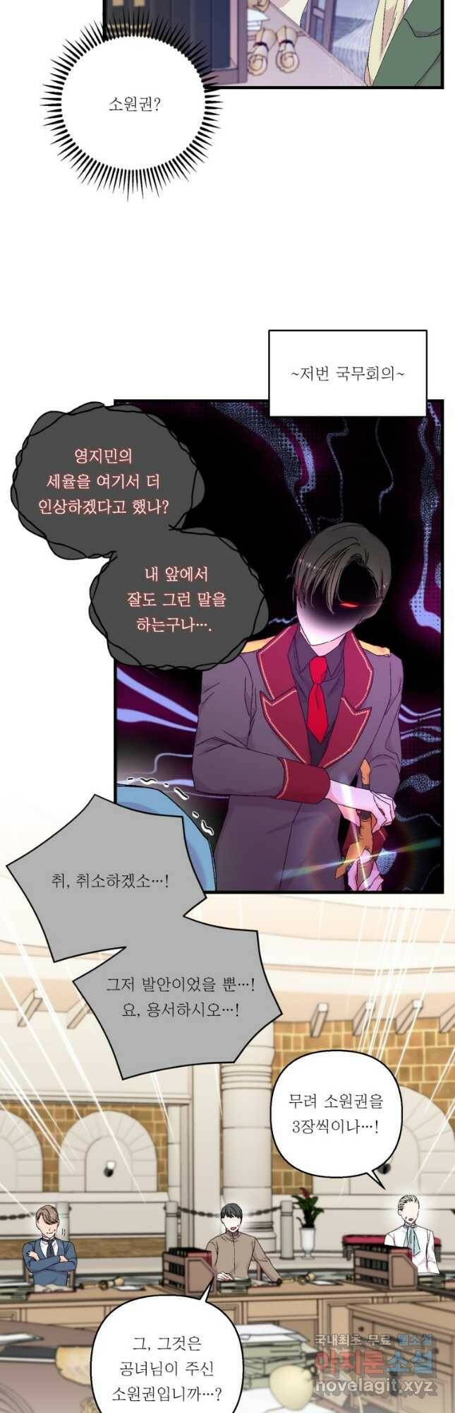 아기 황후님 81화 7