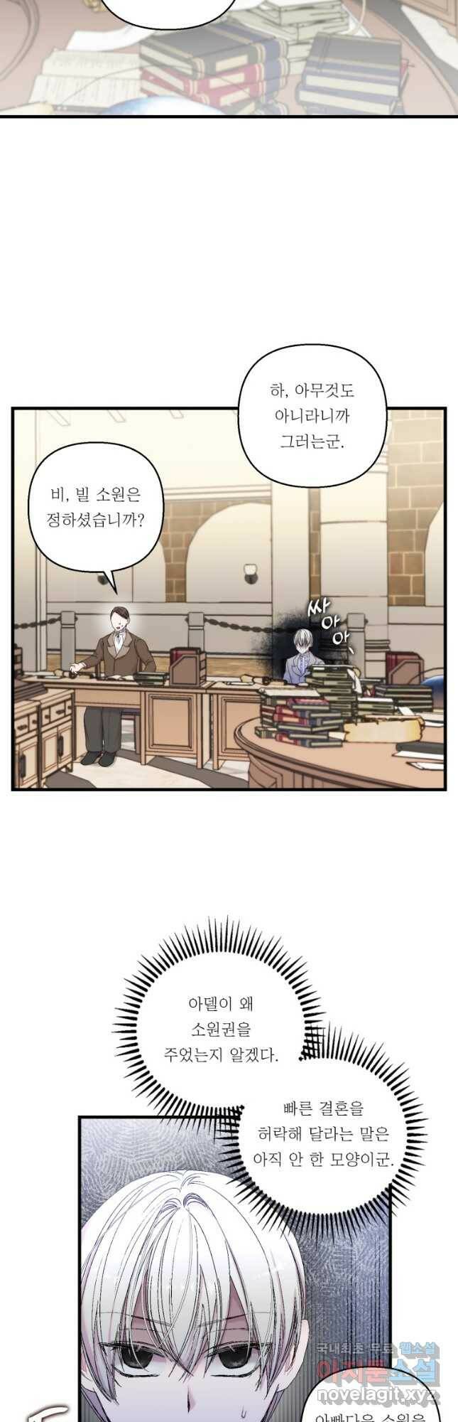 아기 황후님 81화 8