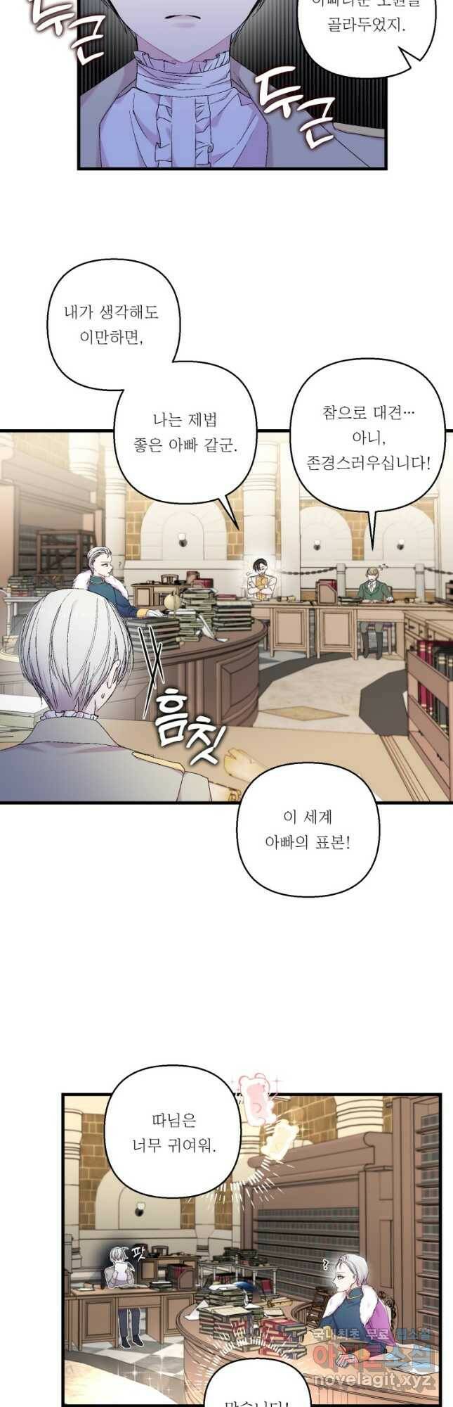 아기 황후님 81화 9