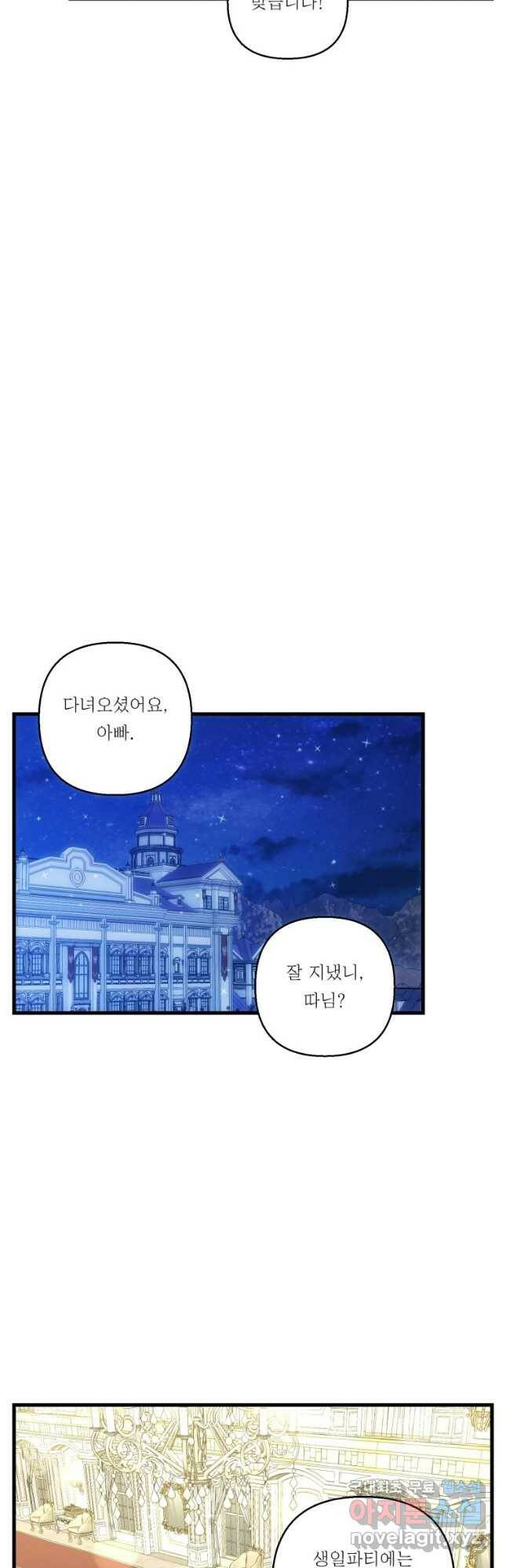 아기 황후님 81화 10