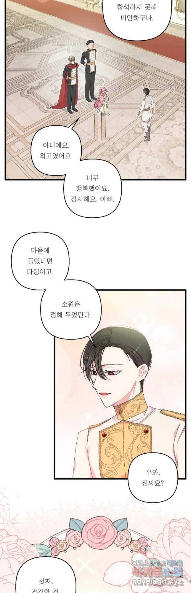아기 황후님 81화 11