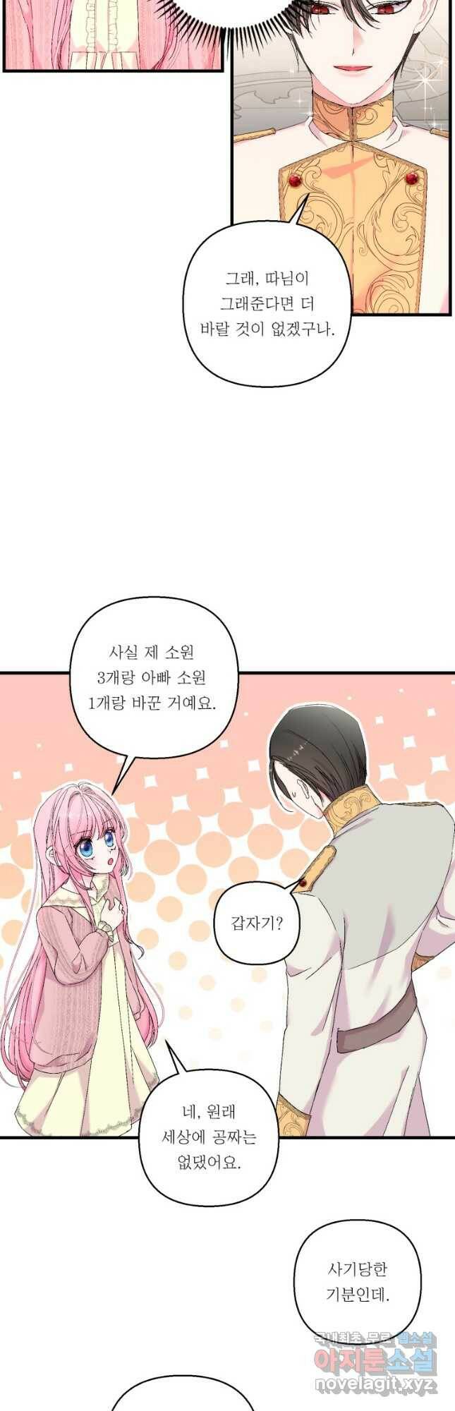 아기 황후님 81화 13