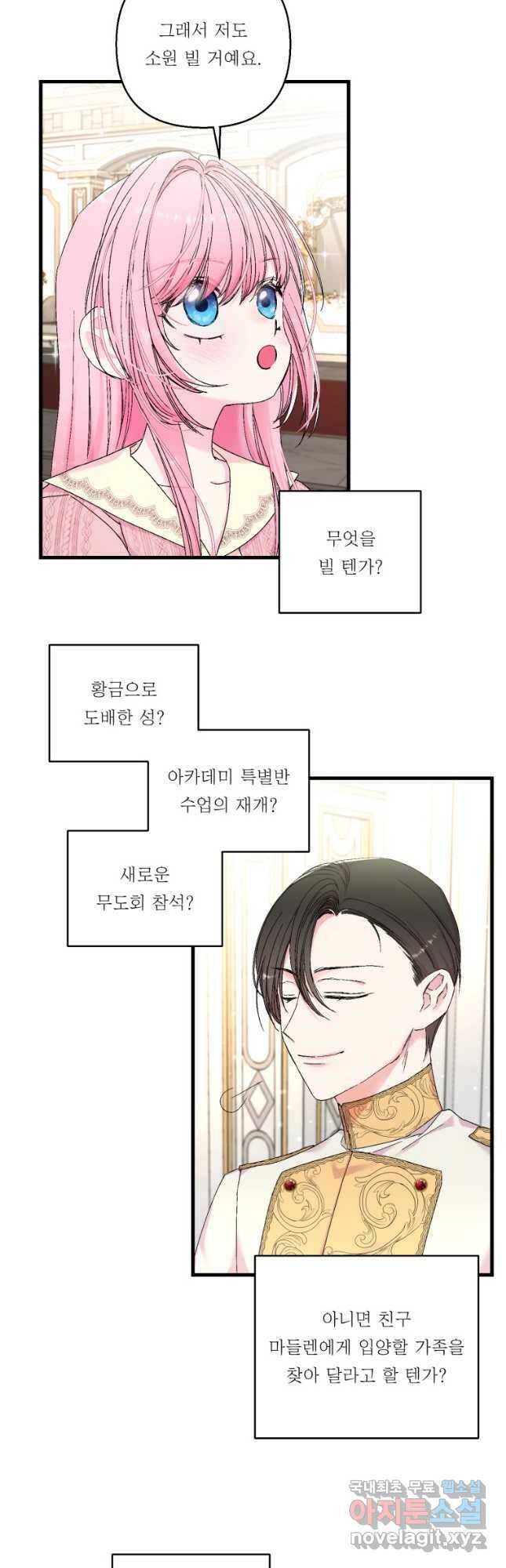 아기 황후님 81화 14