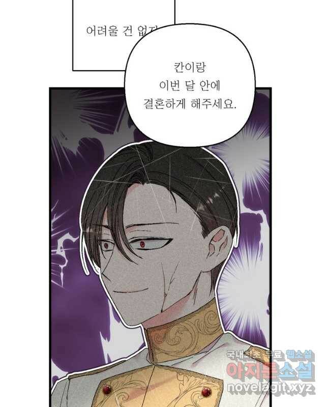 아기 황후님 81화 15