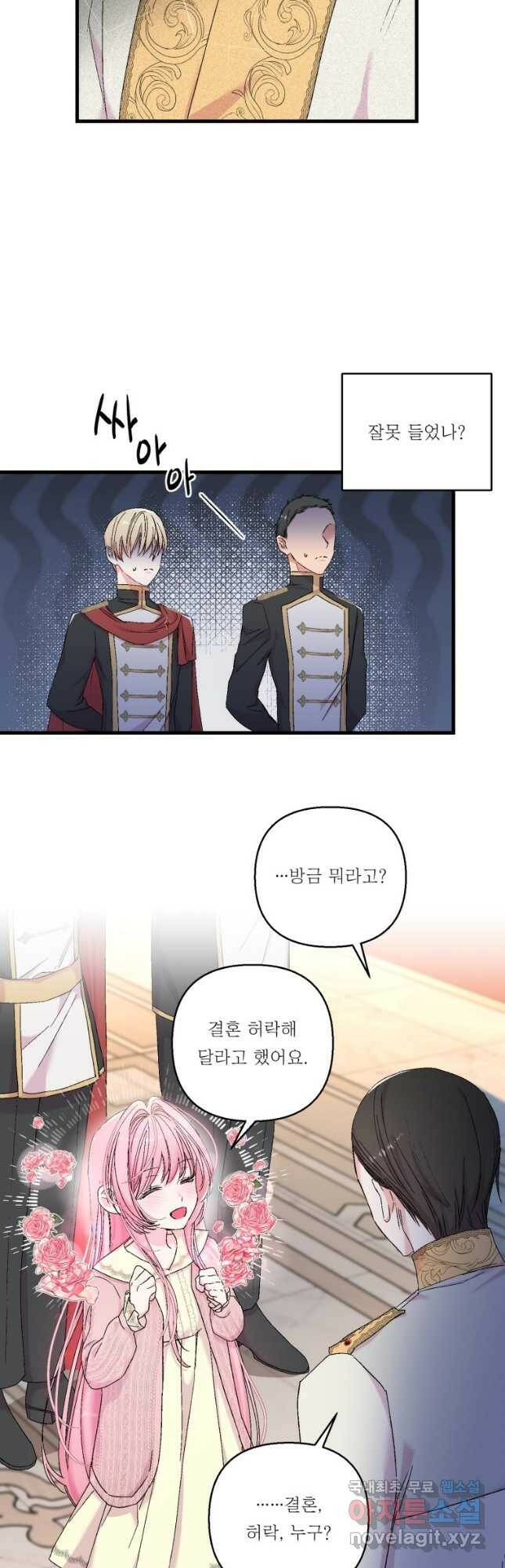 아기 황후님 81화 16