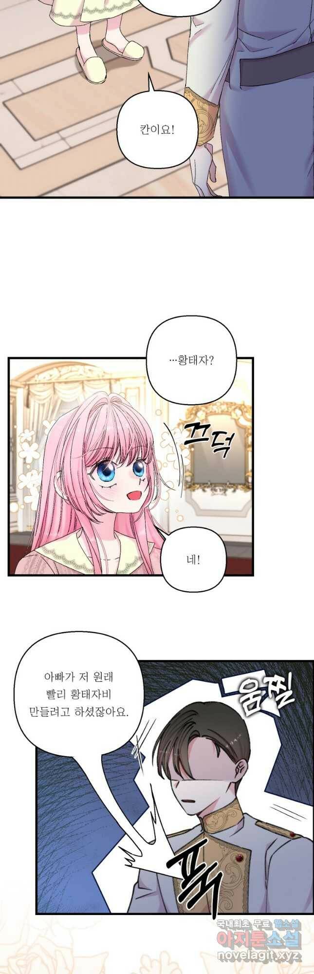 아기 황후님 81화 17