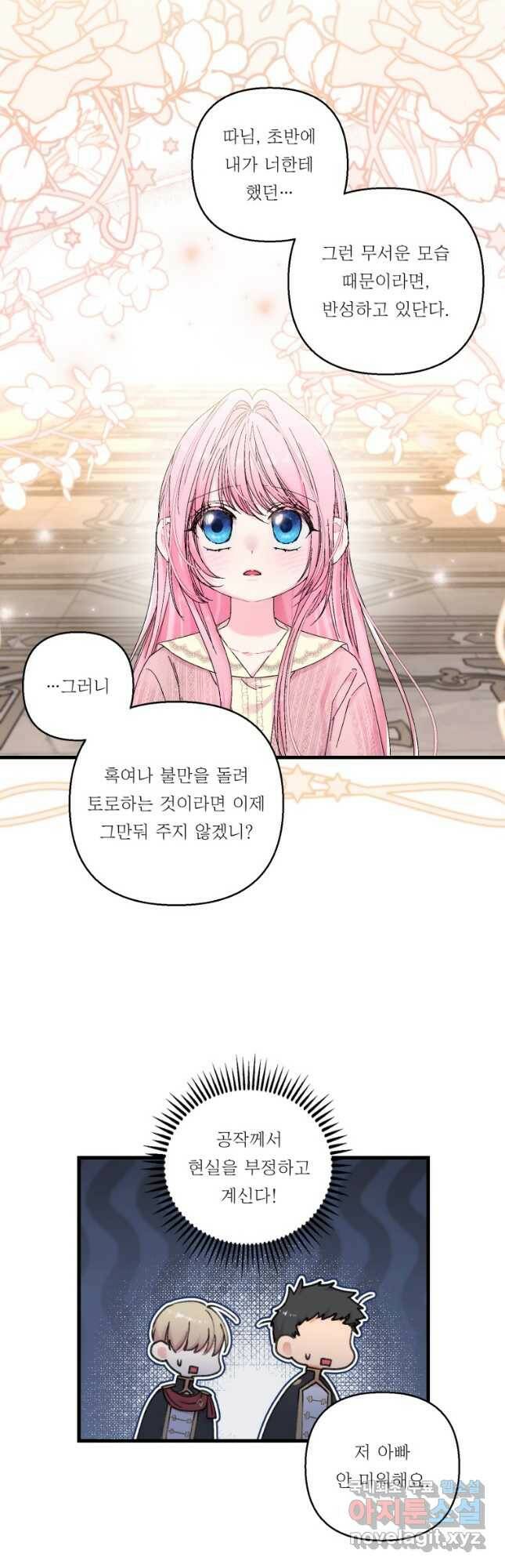 아기 황후님 81화 18