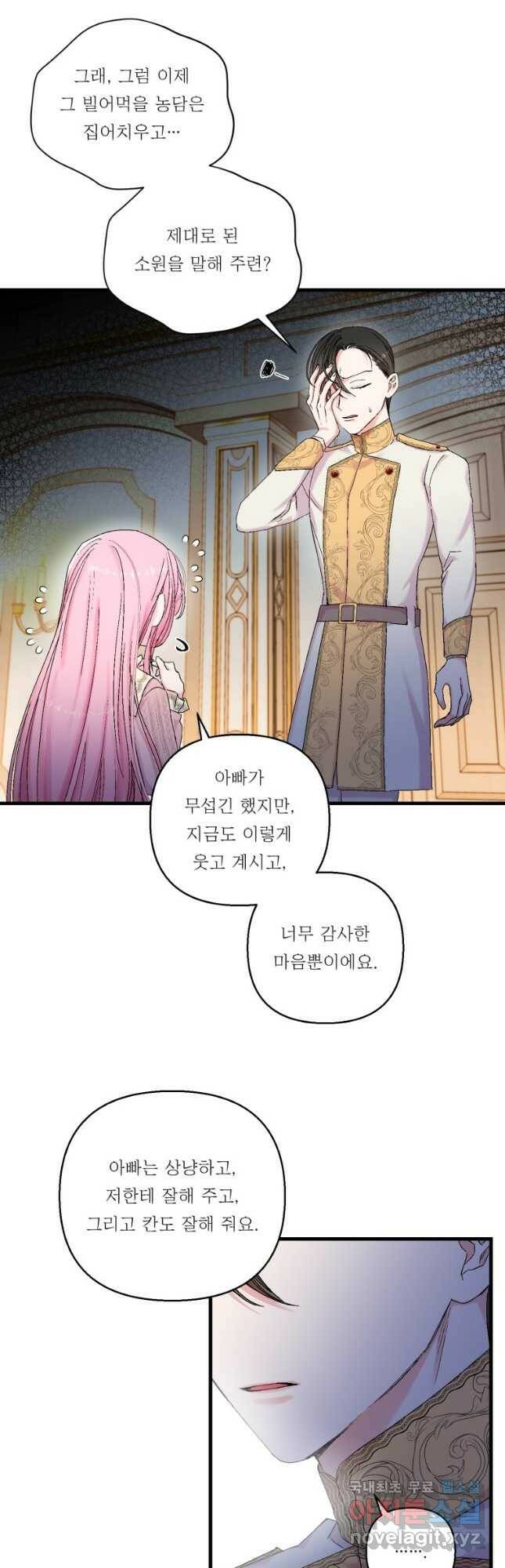 아기 황후님 81화 19