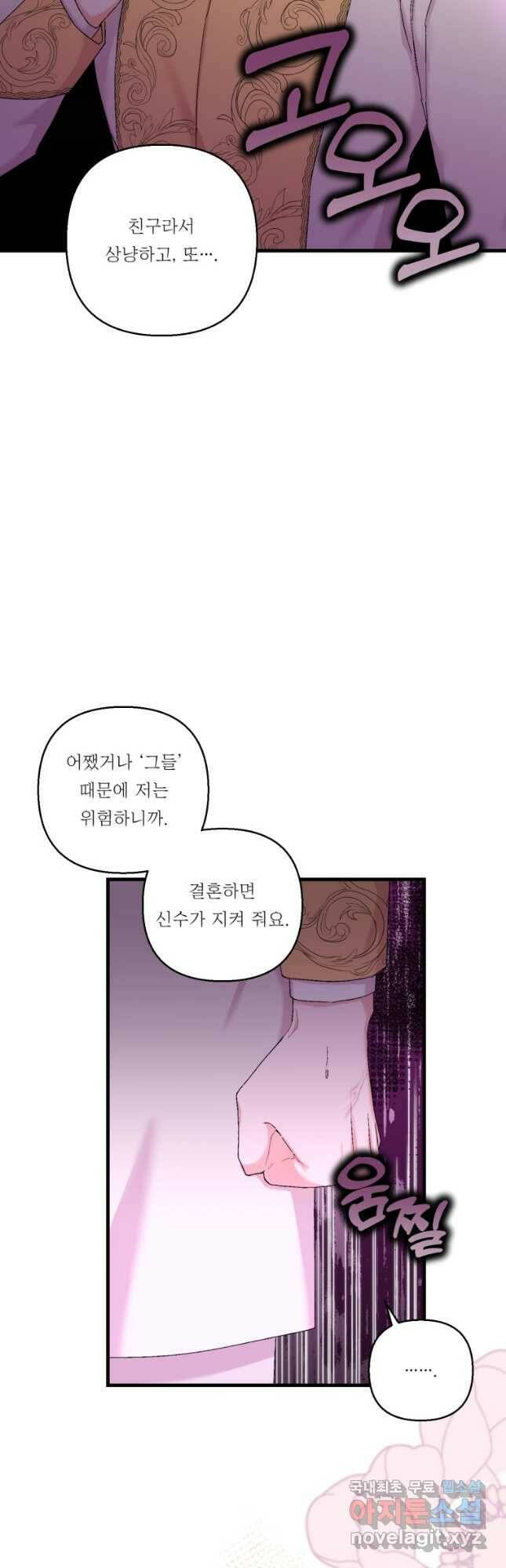 아기 황후님 81화 21