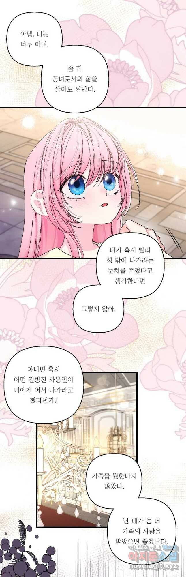 아기 황후님 81화 22