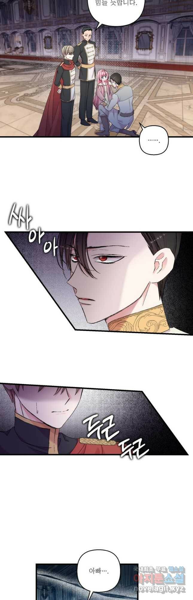 아기 황후님 81화 24