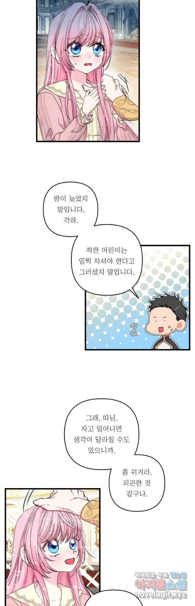 아기 황후님 81화 25