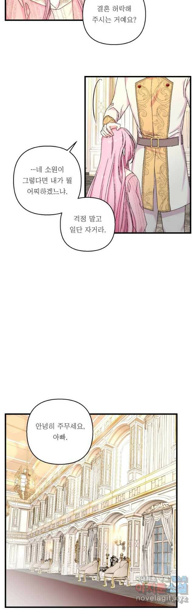 아기 황후님 81화 26