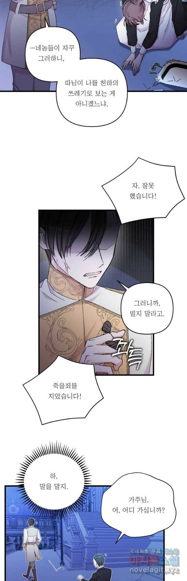 아기 황후님 81화 29