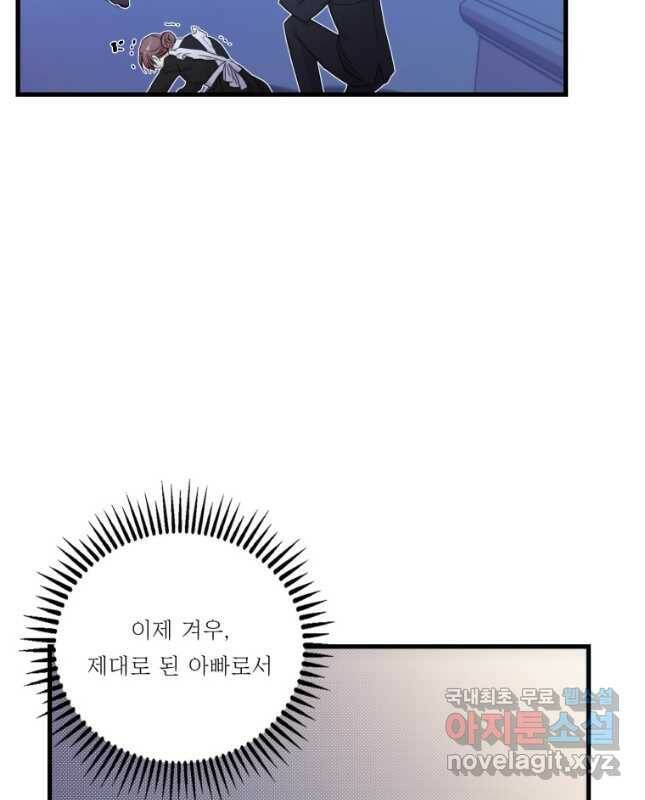 아기 황후님 81화 30