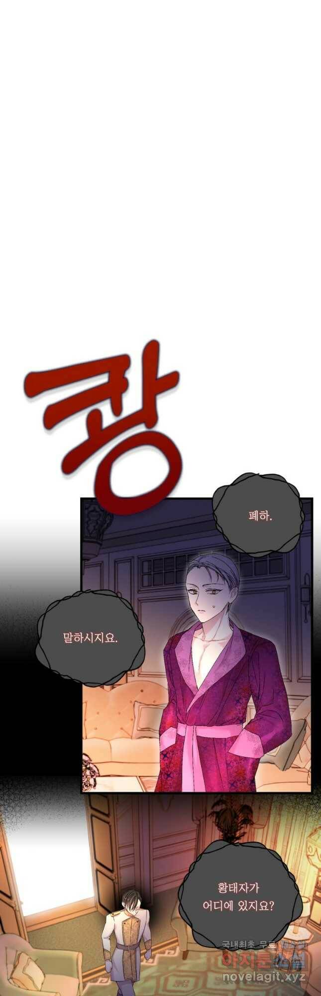 아기 황후님 81화 32