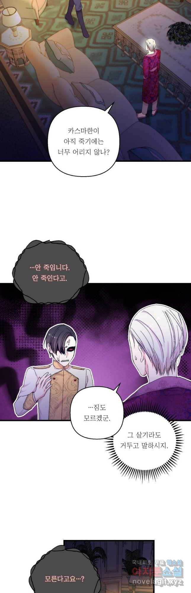 아기 황후님 81화 33
