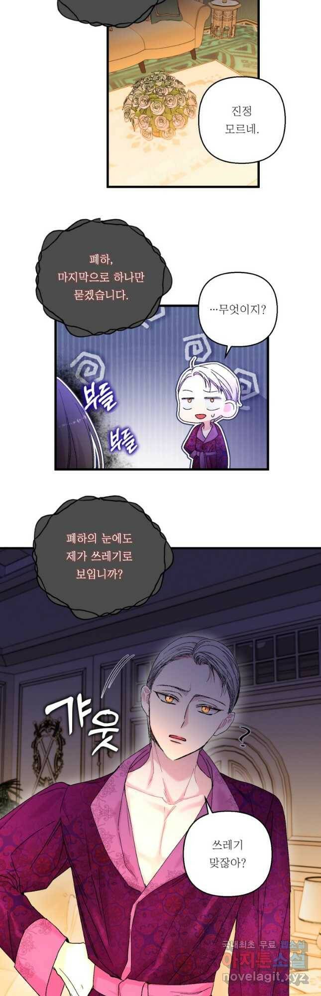 아기 황후님 81화 34