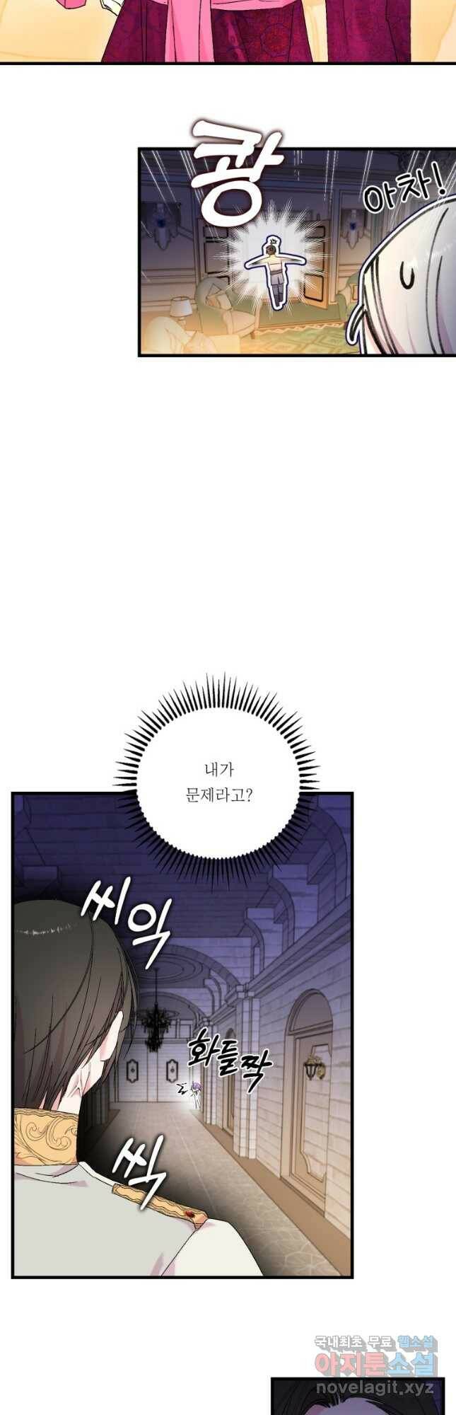 아기 황후님 81화 35