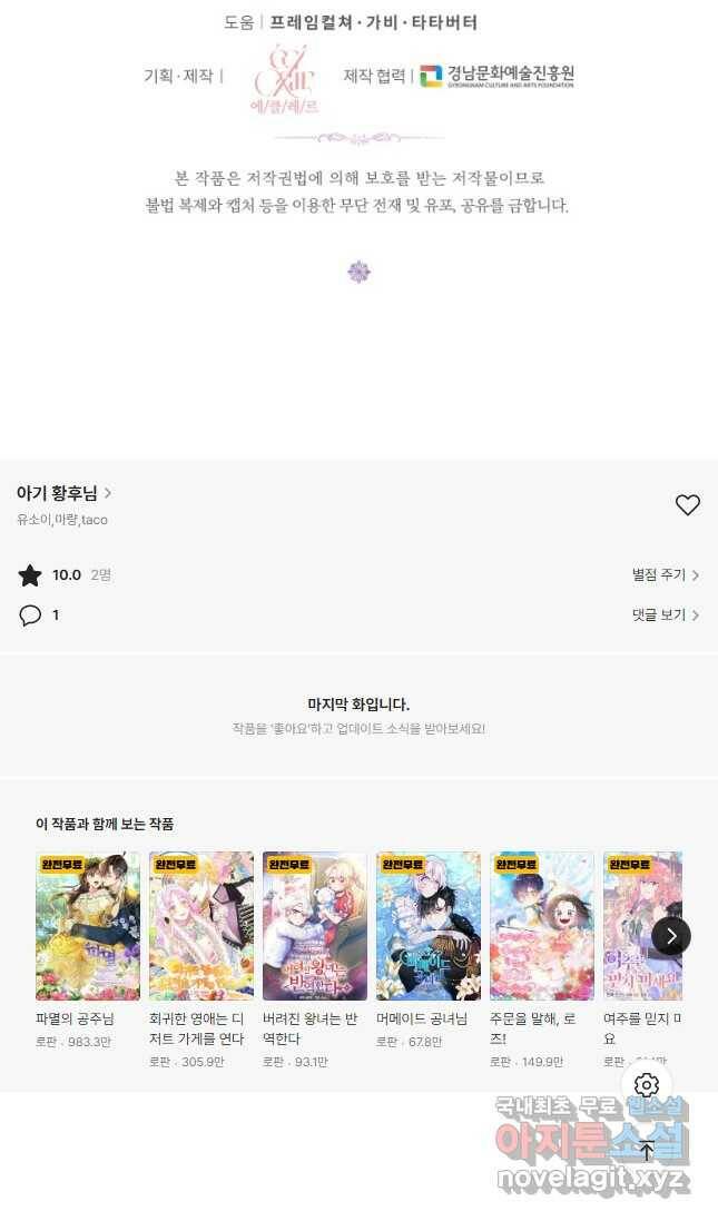 아기 황후님 81화 38