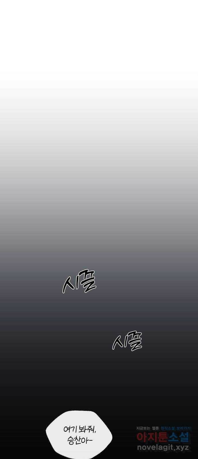 너의 키스씬 33화 - 오프 더 레코드 (1) 1